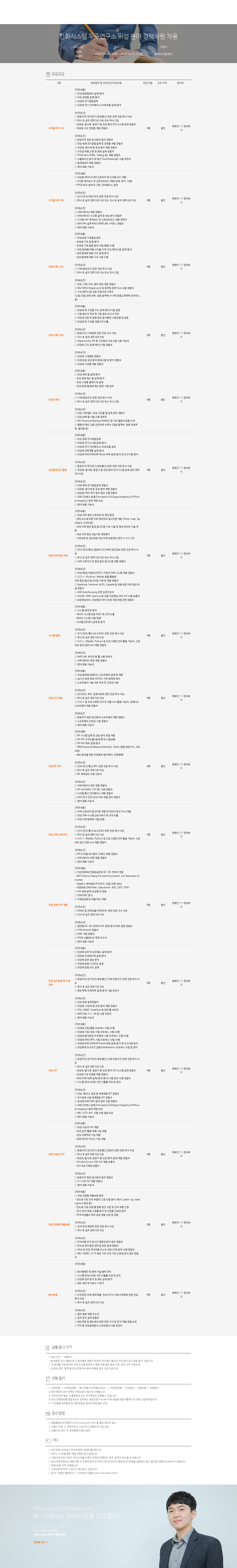 한화시스템 위성 분야 경력 사원 채용 채용공고