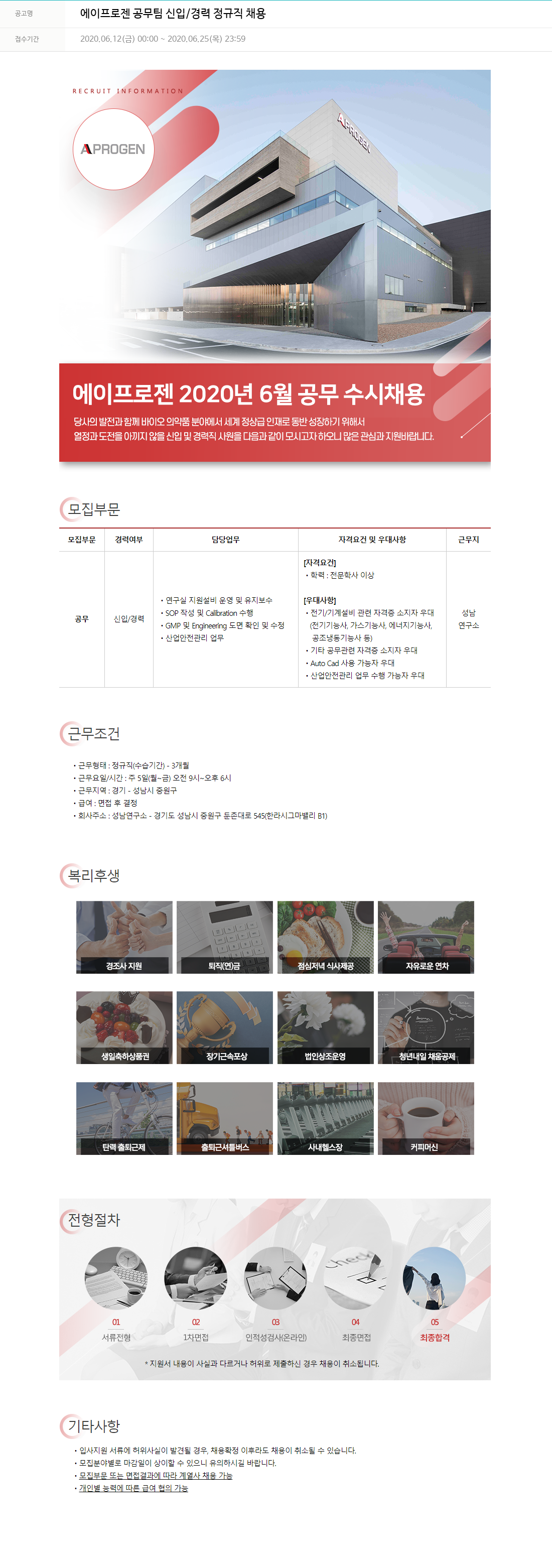 에이프로젠 에이프로젠 공무팀 신입 / 경력 정규직 채용 채용공고