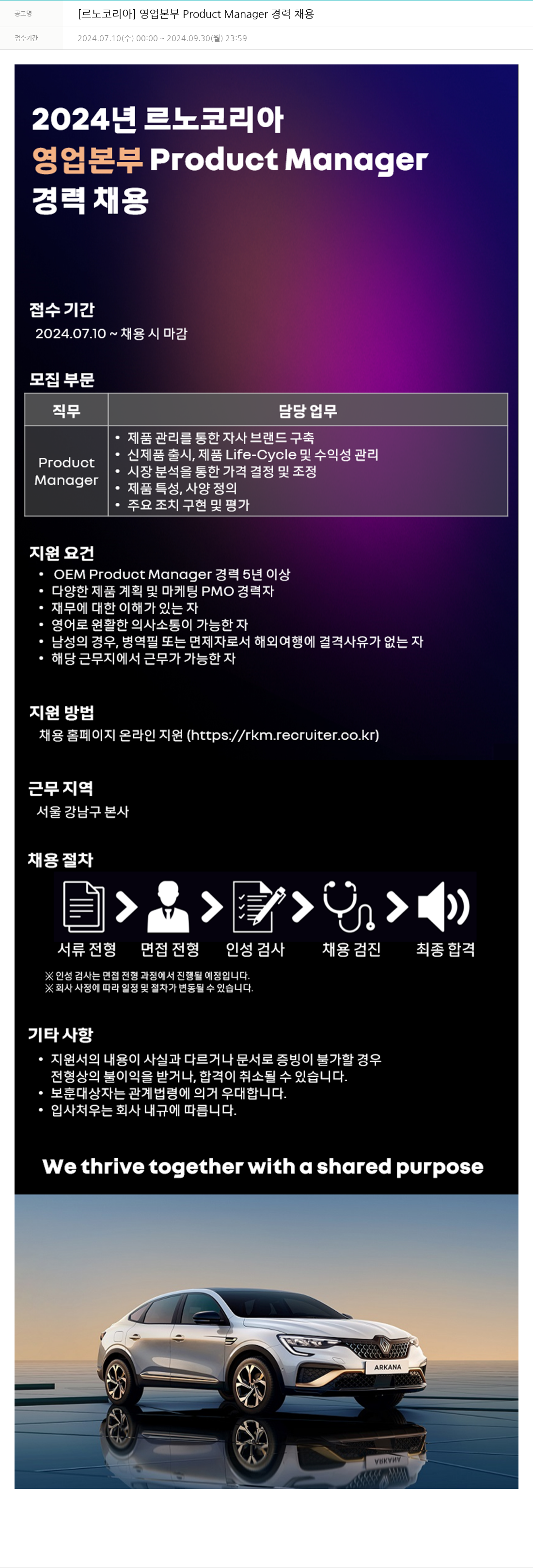 르노코리아 영업 본부 Product Manager 경력 채용 채용공고