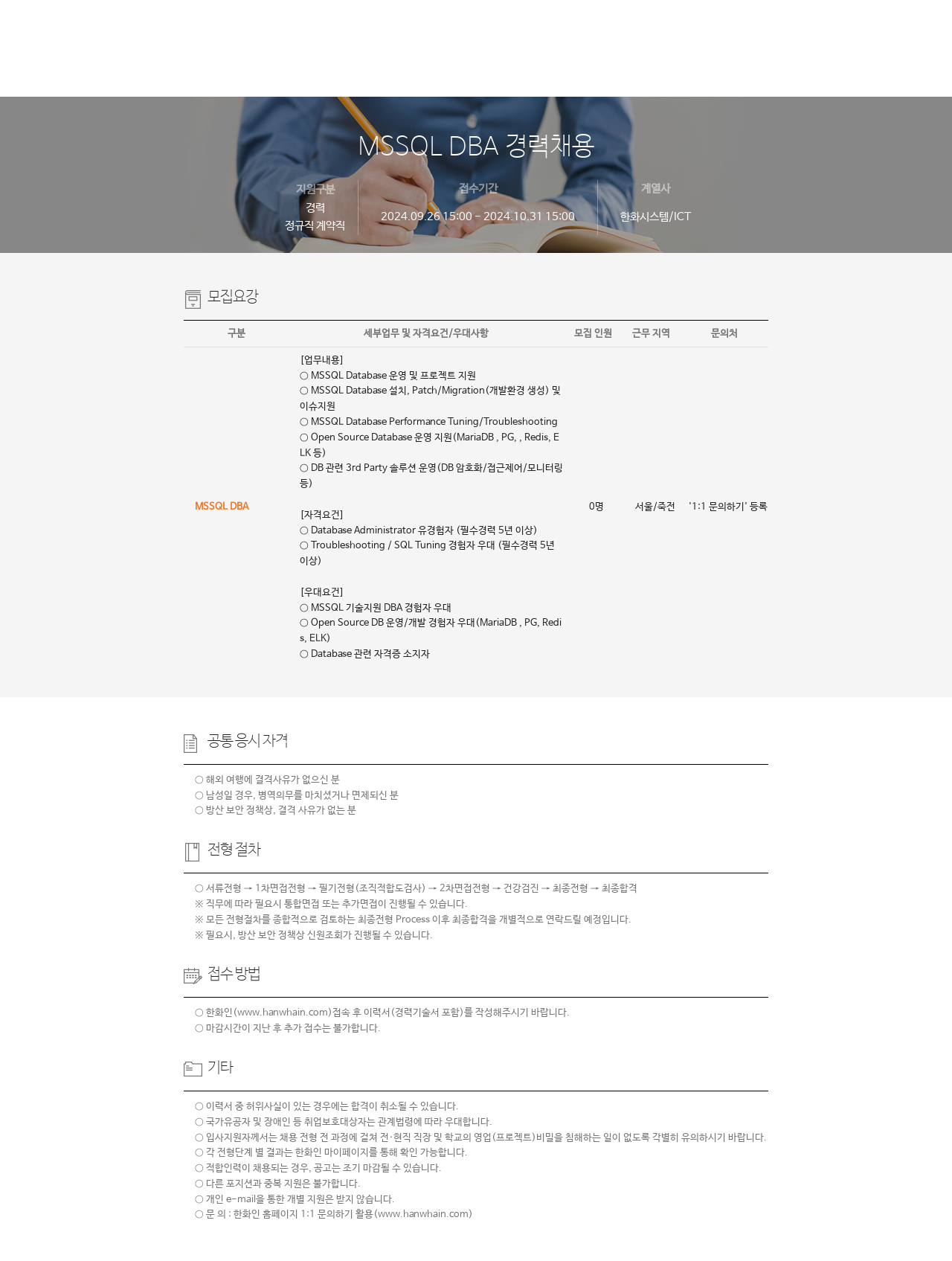 한화시스템 MSSQL DBA 경력 채용 채용공고