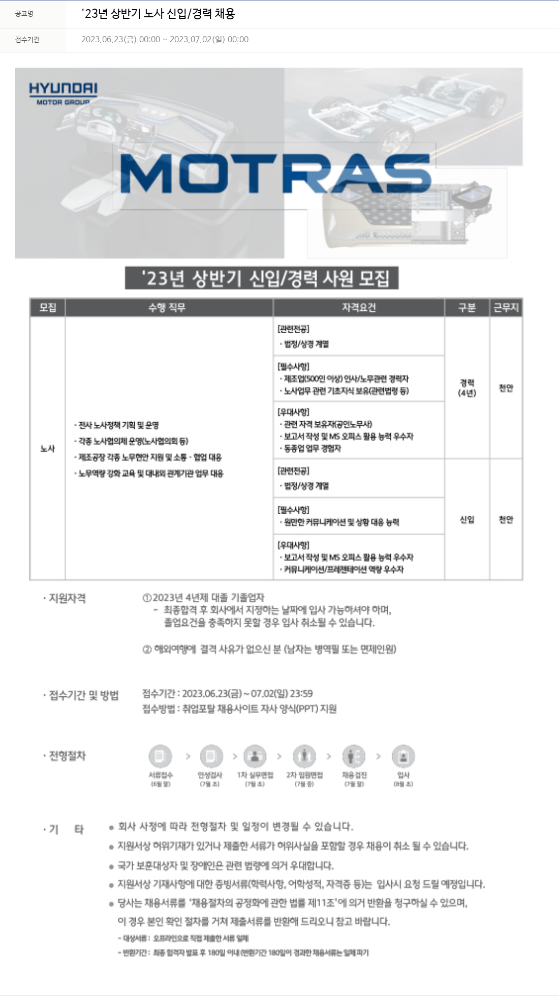 모트라스 '23년 상반기 노사 신입/경력 채용 채용공고