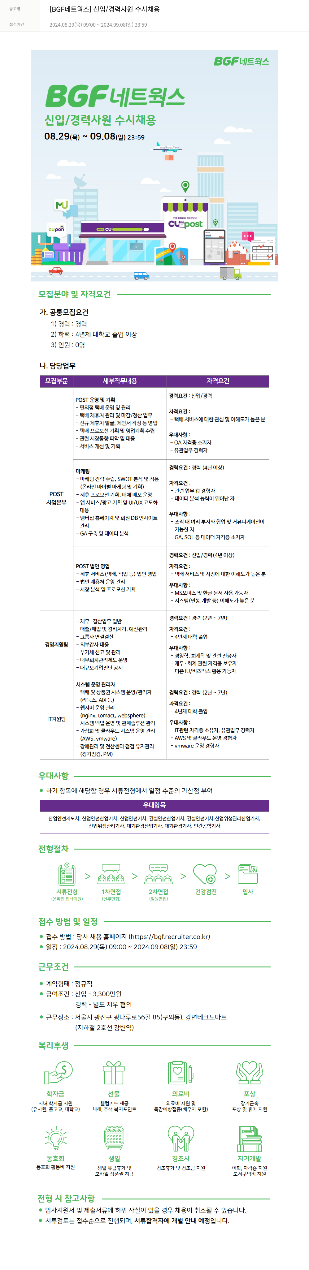BGF네트웍스 신입 / 경력 사원 수시 채용 채용공고
