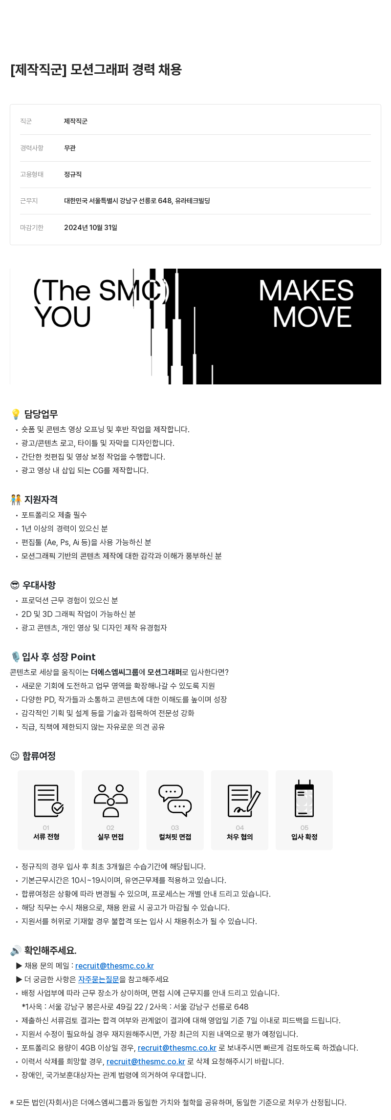 더에스엠씨그룹 모션 그래퍼 경력 채용 채용공고