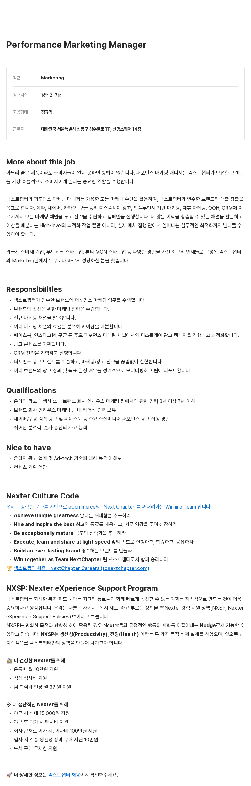 넥스트챕터 Performance Marketing Manager 채용 채용공고