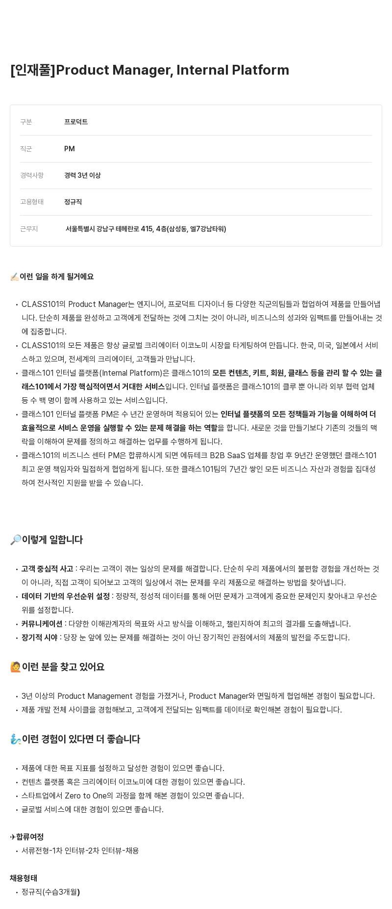 클래스101 Manager, Internal Platform [인재풀] Product 채용공고