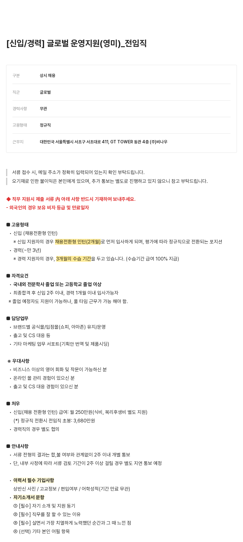 비나우 [신입/경력] 글로벌 운영 지원(영미) _ 전 임직 채용공고