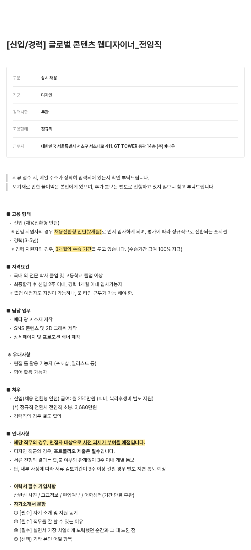 비나우 글로벌 콘텐츠 웹 디자이너 _ 전 임직 채용공고