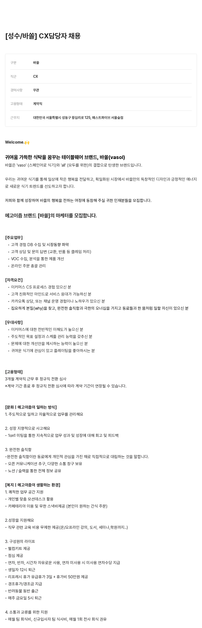 에고이즘 CX 담당자 채용 채용공고