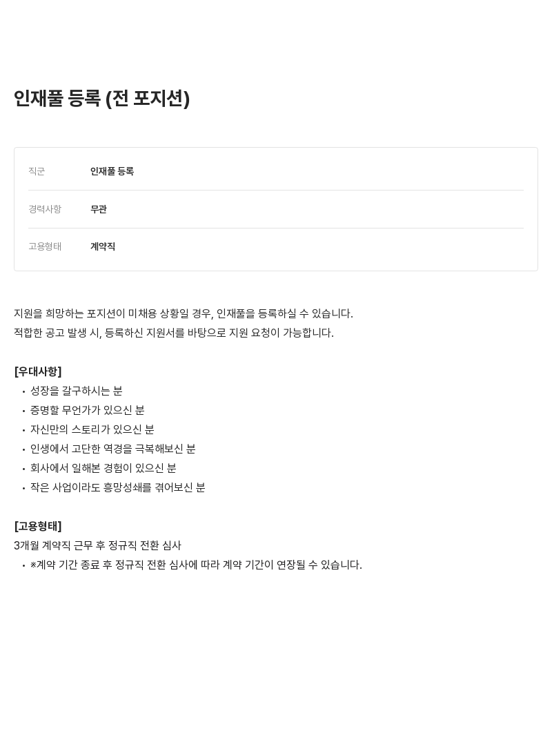 에고이즘 인재풀 등록 (전 포지션) 채용공고