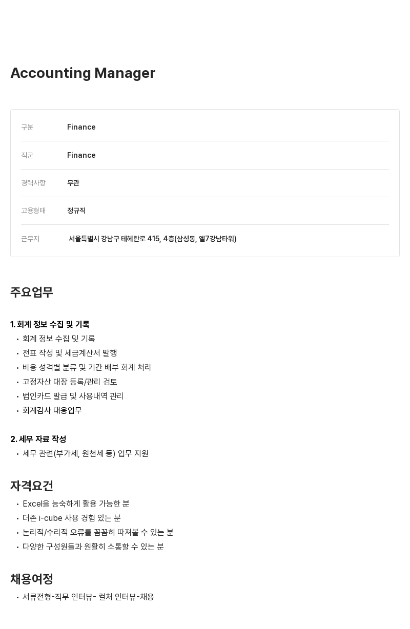 클래스101 Accounting Manager 채용공고