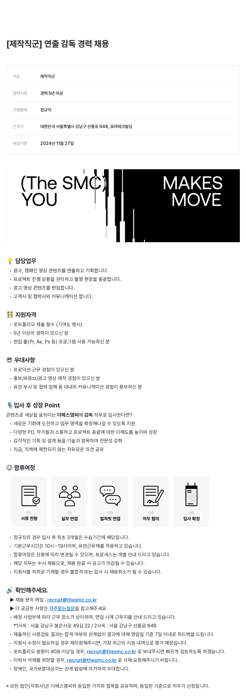 더에스엠씨그룹 감독 경력 채용 채용공고