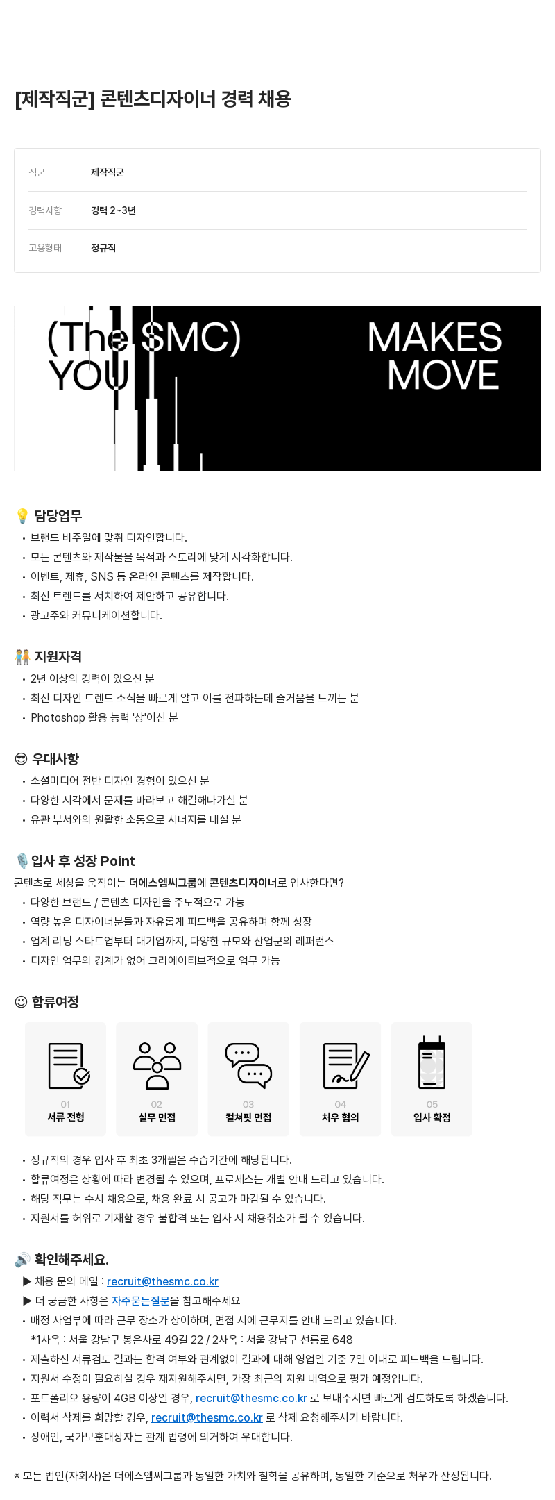 더에스엠씨그룹 콘텐츠 디자이너 경력 채용 채용공고