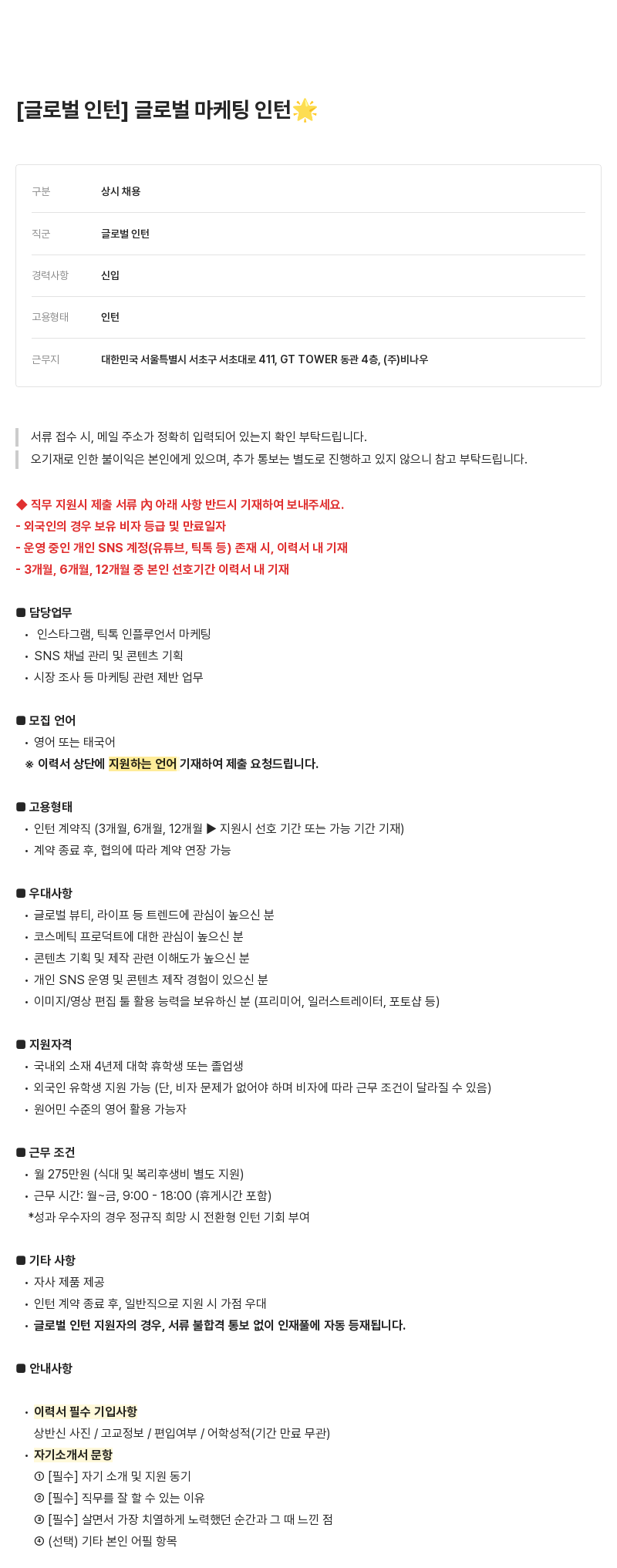 비나우 글로벌 인턴 ] 글로벌 마케팅 인턴 채용공고