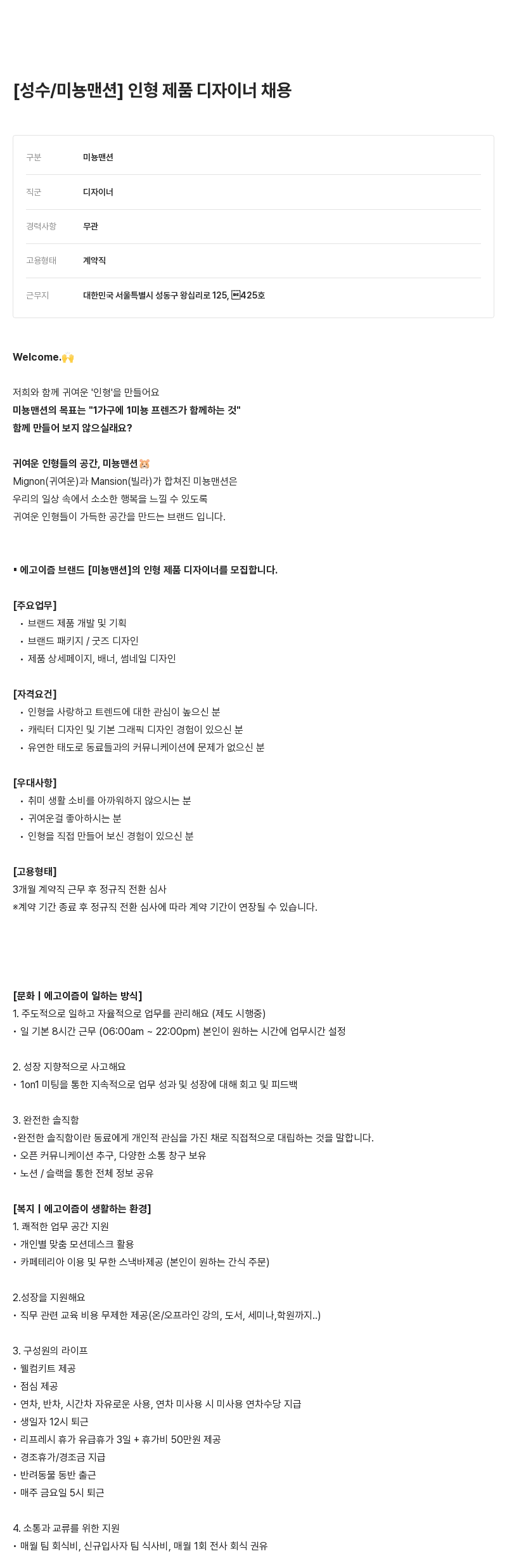 에고이즘 인형 제품 디자이너 채용 채용공고