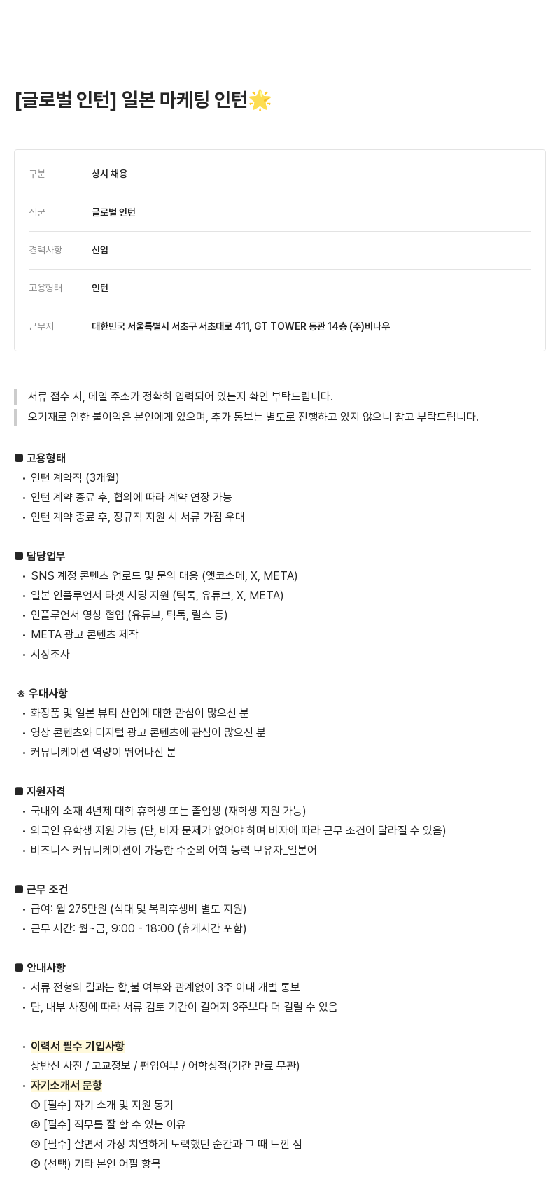 비나우 일본 마케팅 인턴 [글로벌 인턴] 채용공고