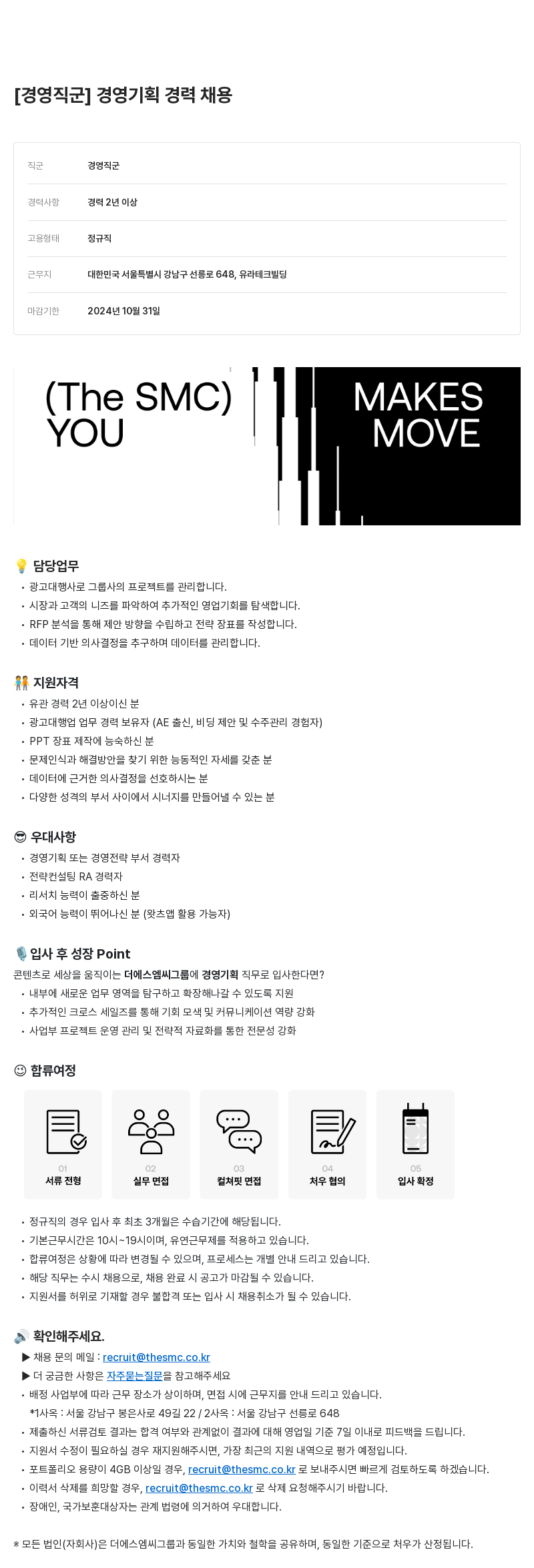 더에스엠씨그룹 경영 기획 경력 채용 채용공고