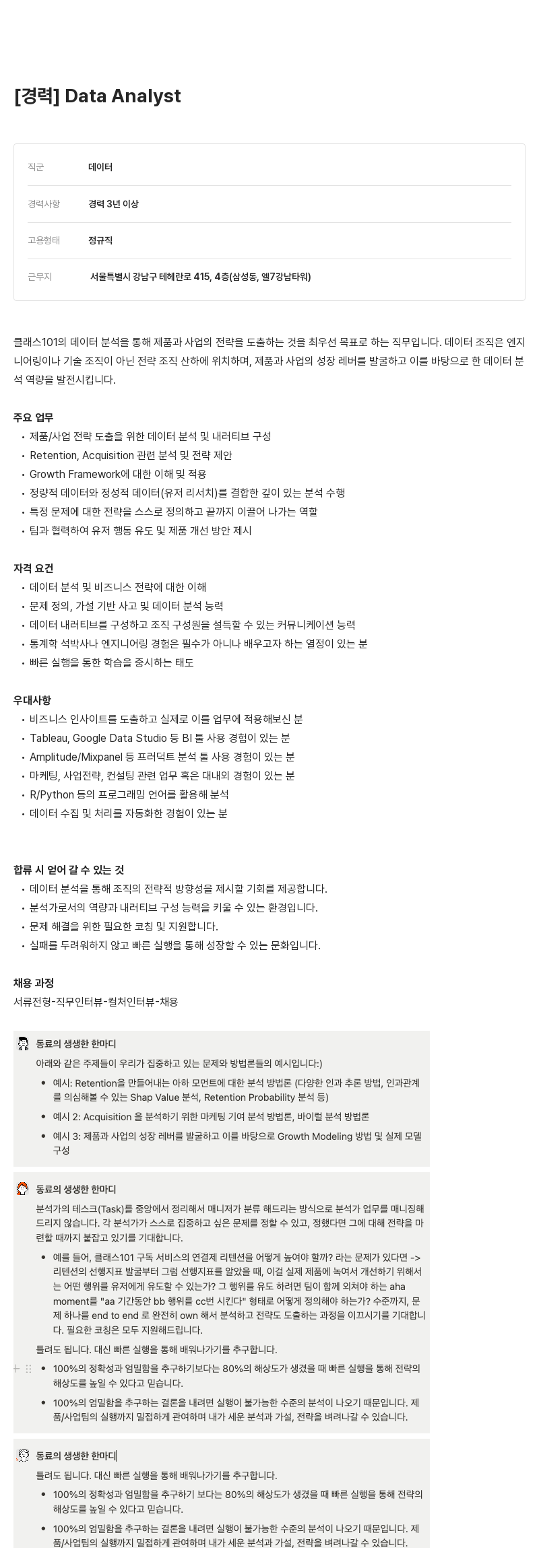 클래스101 [경력] Data Analyst 채용공고