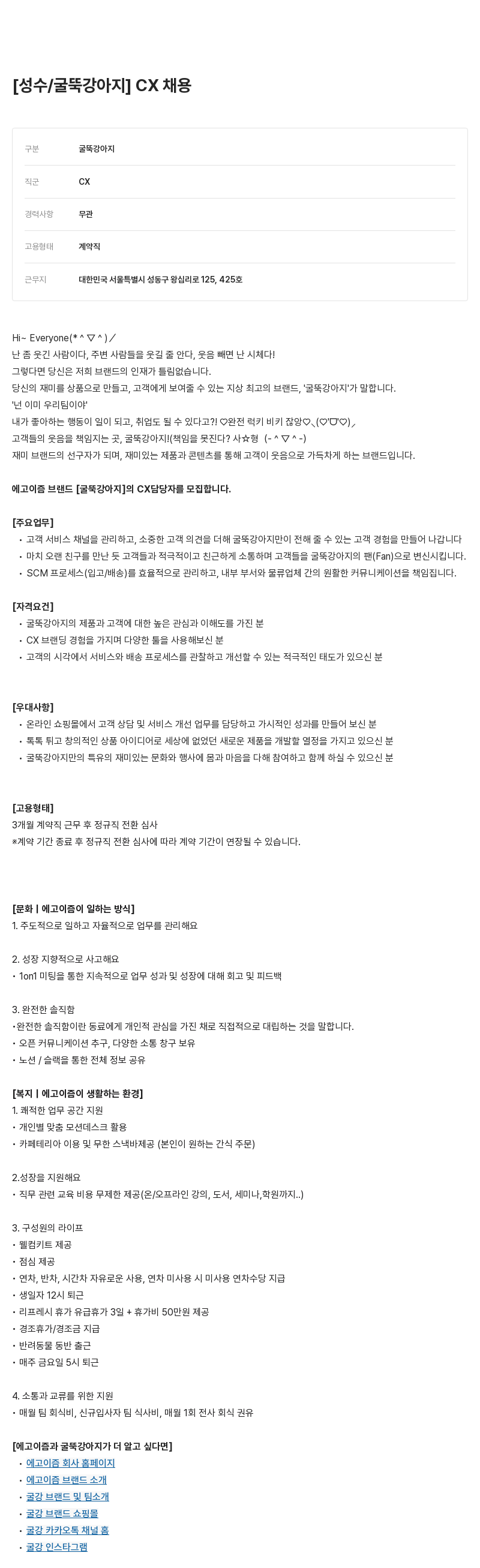에고이즘 (공고 제목 없음) 채용공고
