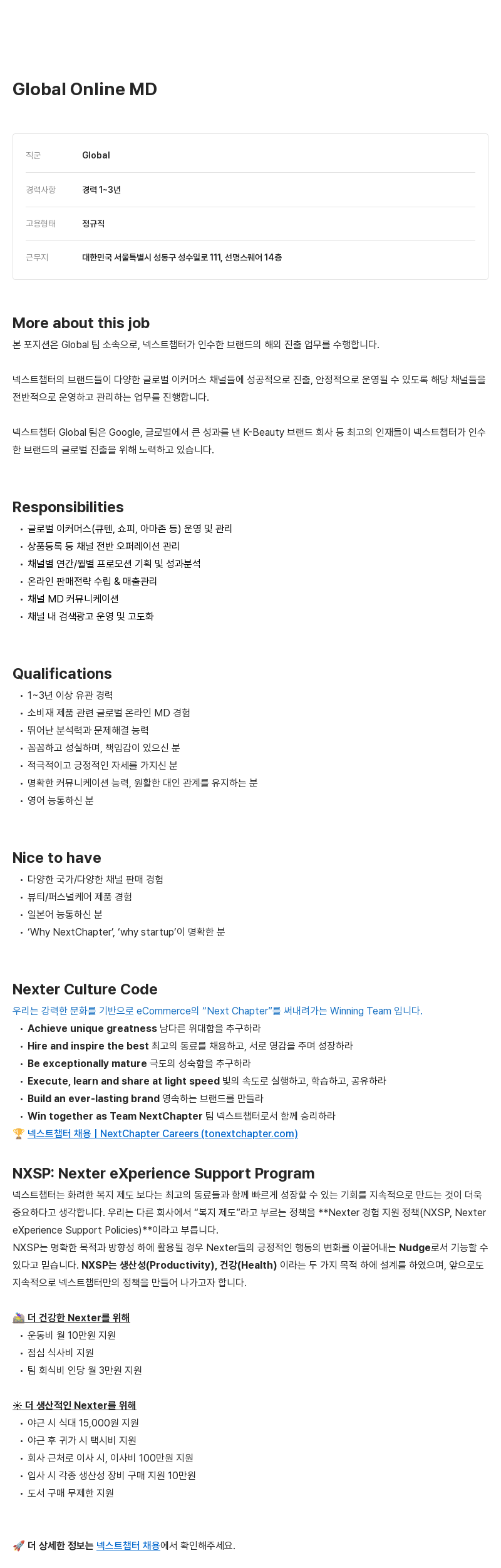 넥스트챕터 Global Online MD 채용 채용공고