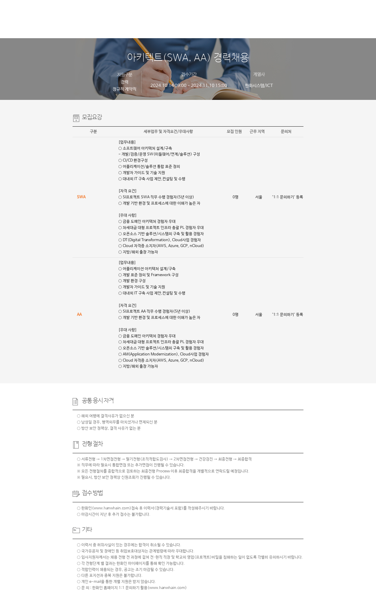 한화시스템 아키텍트 (SWA, AA) 경력 채용 채용공고