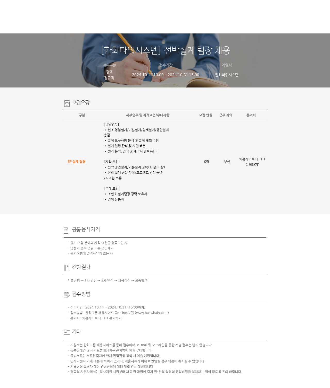 한화파워시스템 선박 설계 팀장 채용 채용공고