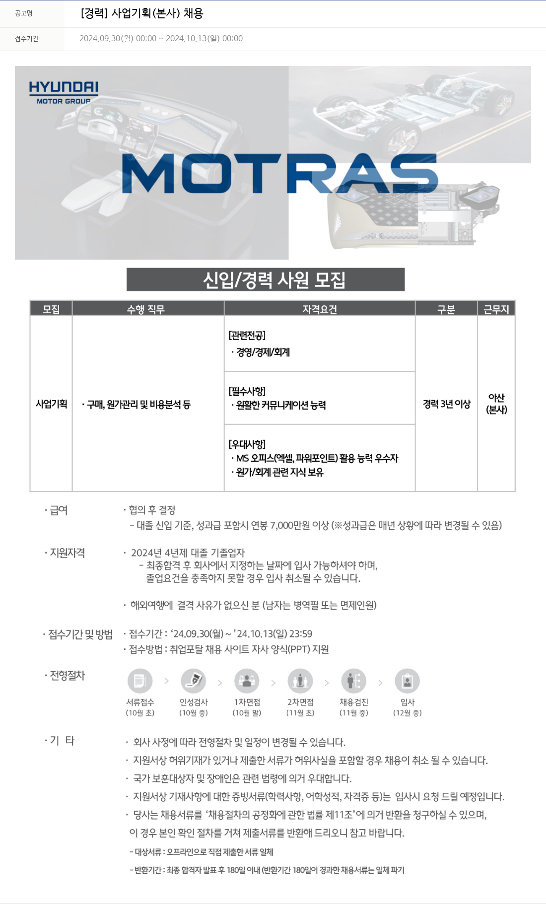 모트라스 [경력] 사업 기획 (본사) 채용 채용공고