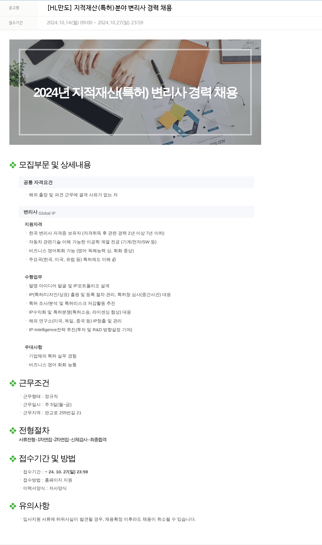 HL만도 2024년 지적 재산(특허) 변리사 경력 채용 채용공고