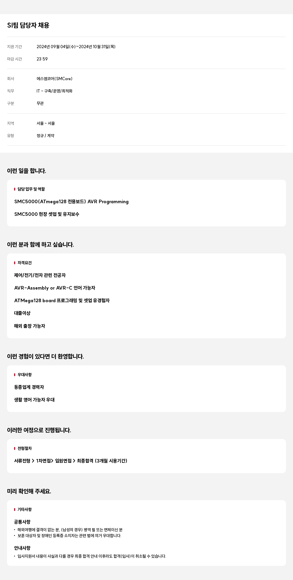 에스엠코어 SI 팀 담당자 채용 채용공고