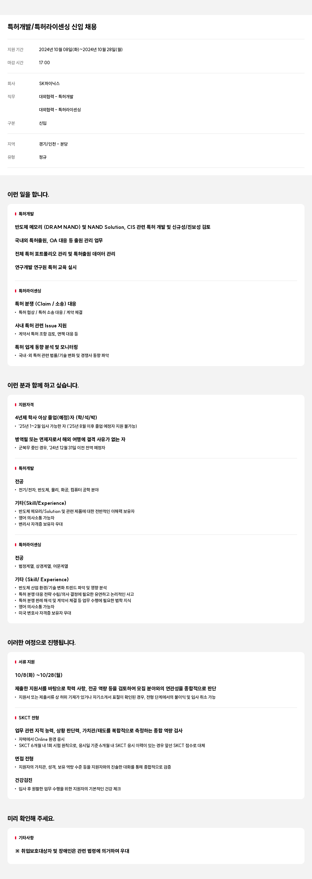 SK하이닉스 특허 개발 / 특허 라이센싱 신입 채용 채용공고