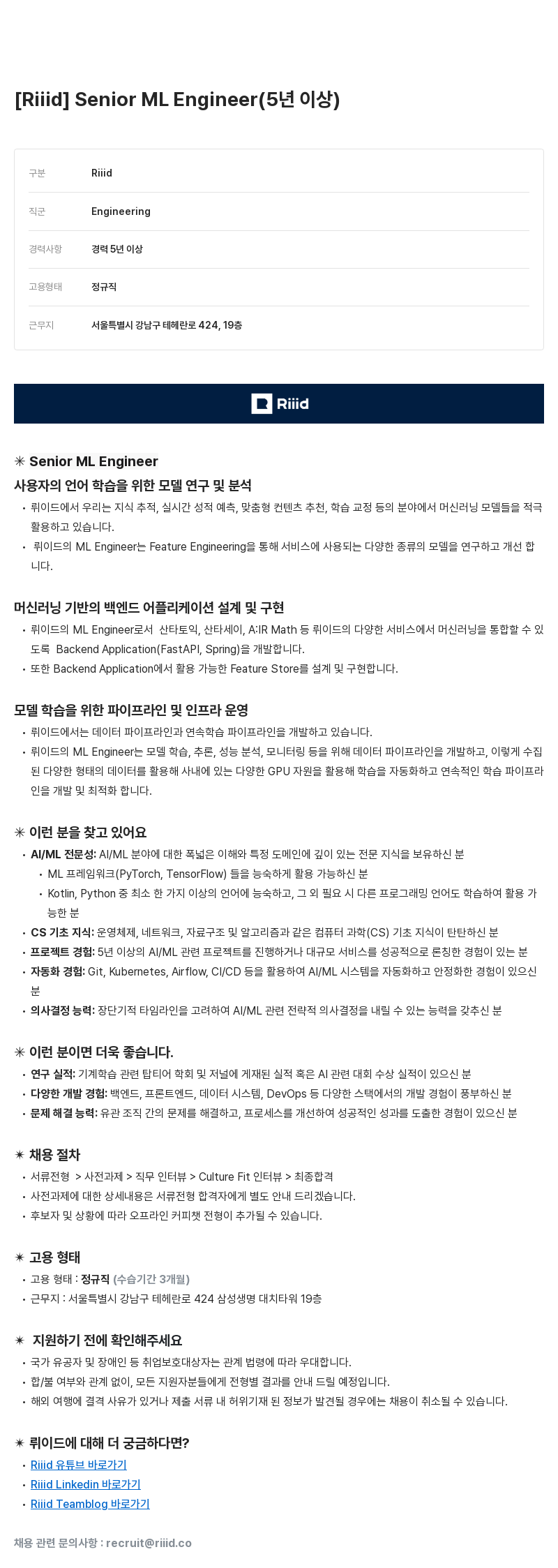 소크라에이아이 Senior ML Engineer (5년 이상) 채용공고