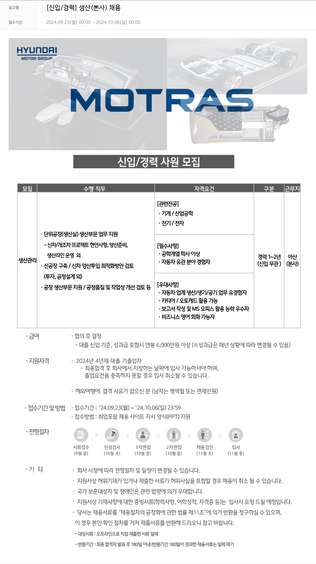 모트라스 [신입 / 경력] 생산 (본사) 채용 채용공고