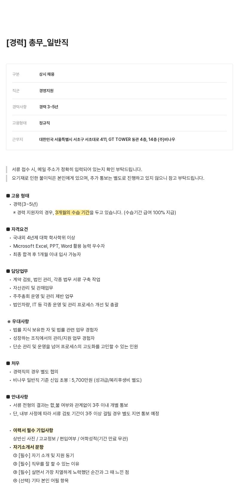 비나우 총무 _ 일반직 채용공고