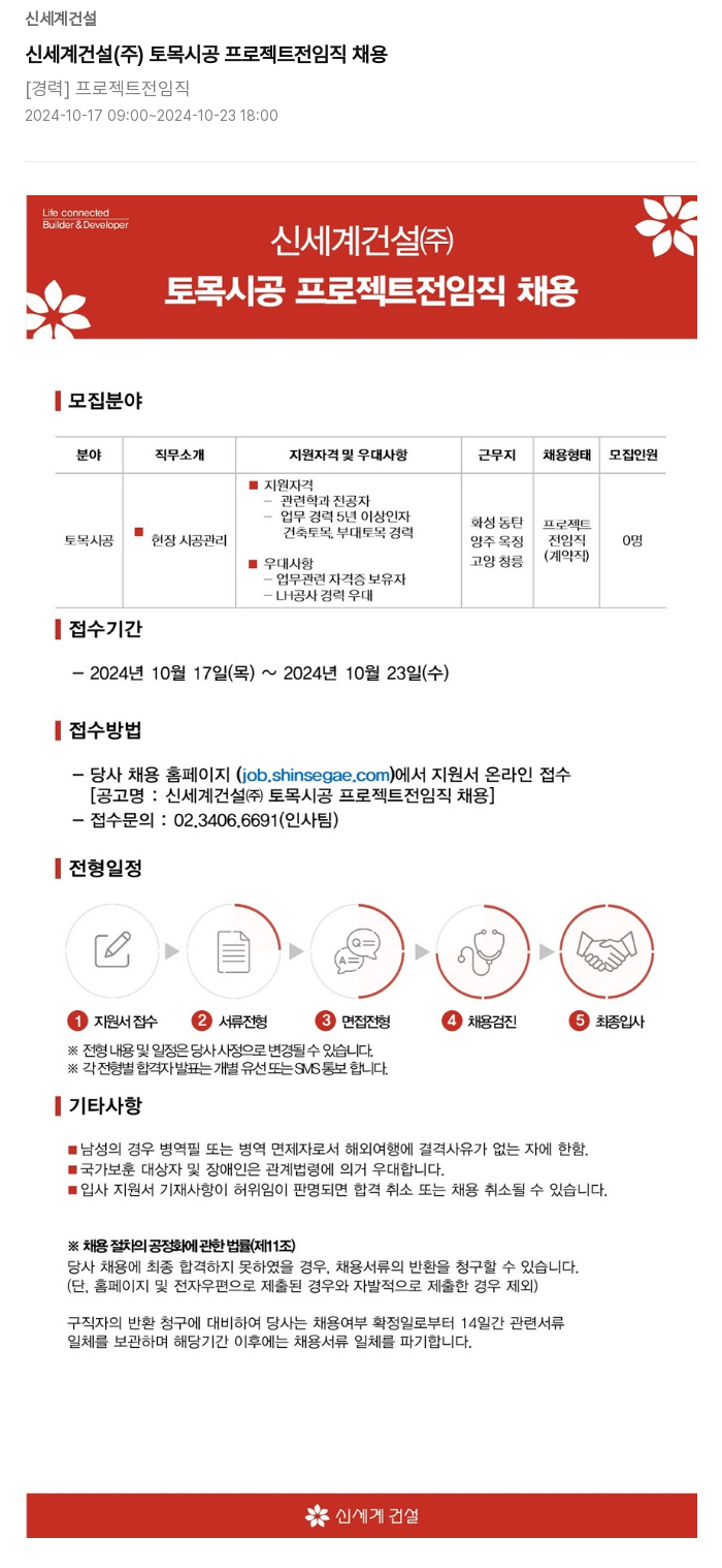 신세계건설 신세계 건설(주) 토목 시공 프로젝트 전 임직 채용 채용공고