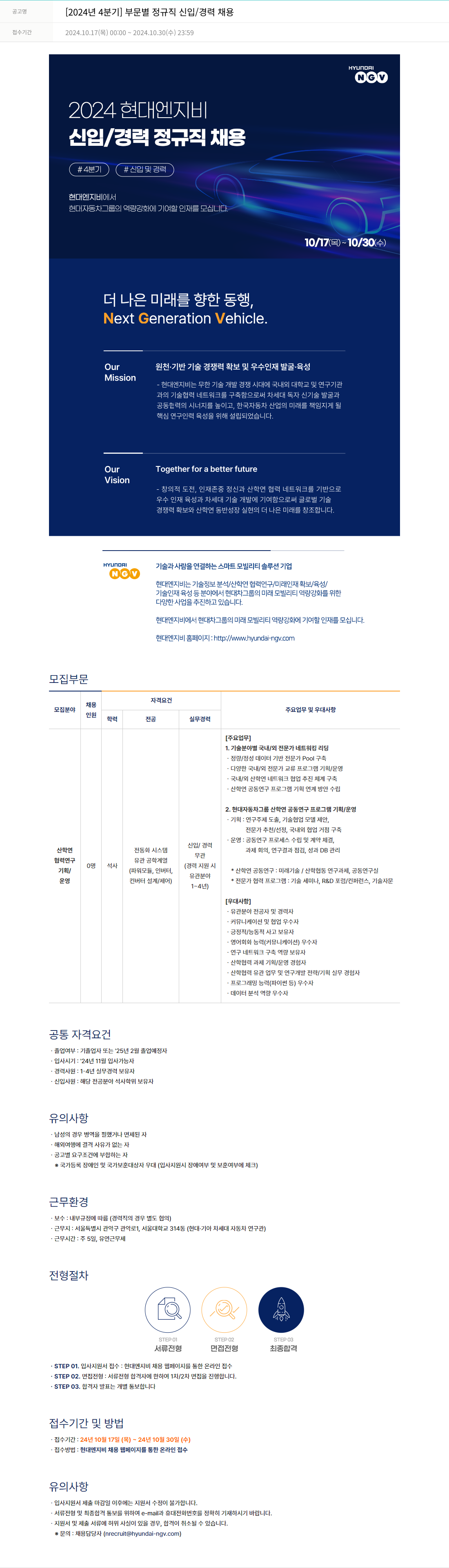 현대엔지비 [2024년 4분기] 부문별 정규직 신입/경력 채용 채용공고