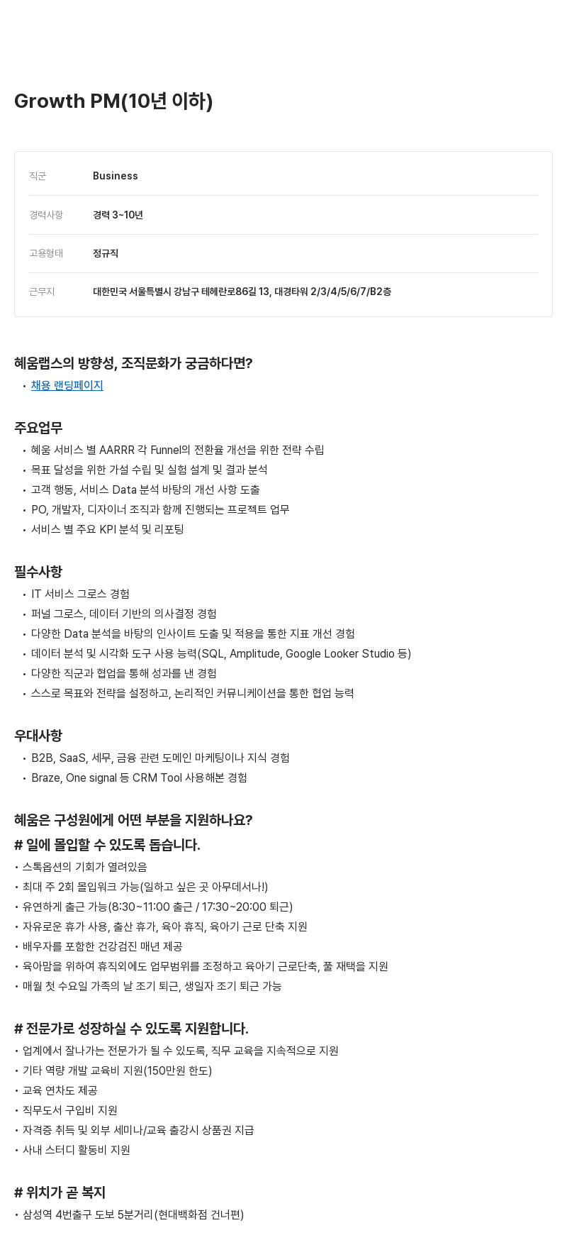 알프레드 Growth PM (3~10년) 채용공고