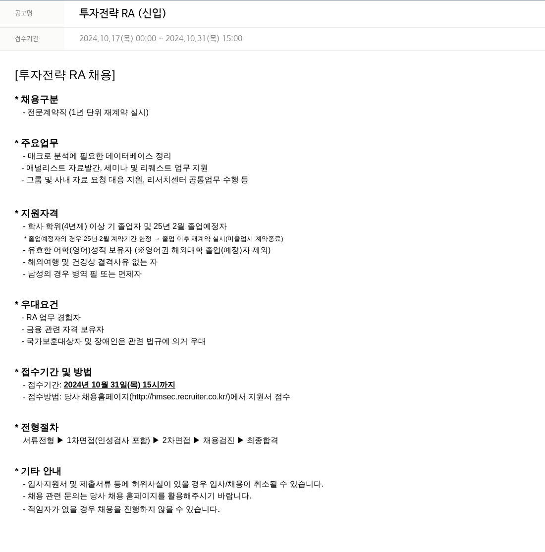 현대차증권 투자 전략 RA (신입) 채용공고