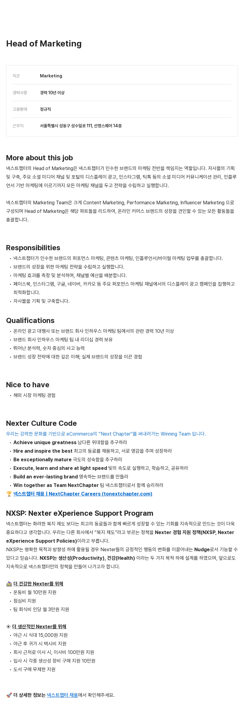 넥스트챕터 Head of Marketing 채용 채용공고