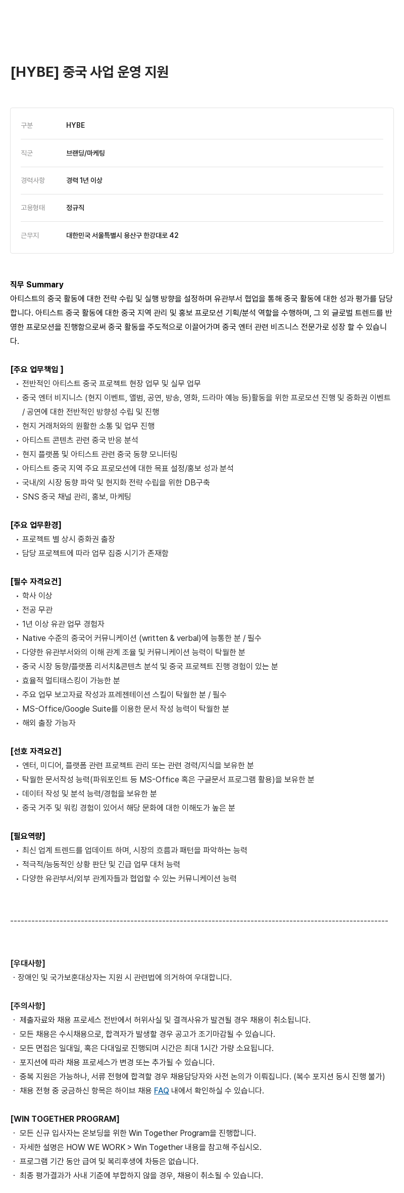 빅히트뮤직 사업 운영 지원 채용공고