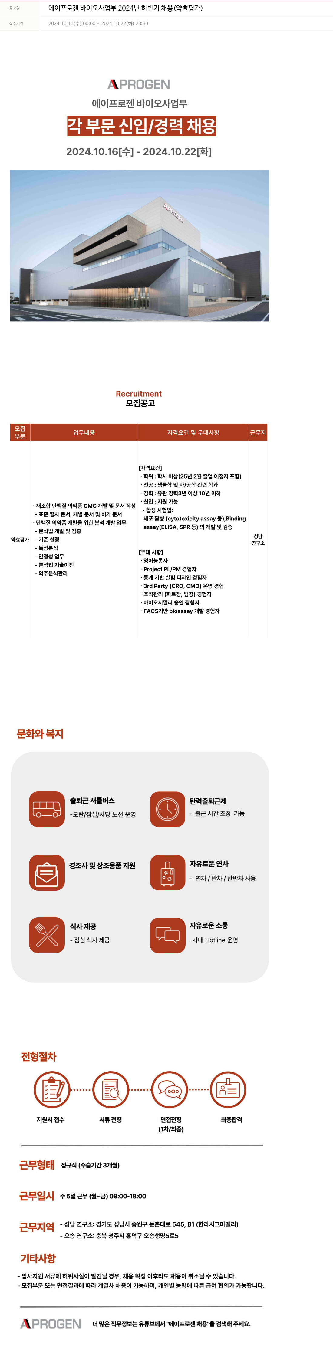 에이프로젠 에이프 로젠 바이오 사업부 2024년 하반기 채용 (약효 평가) 채용공고