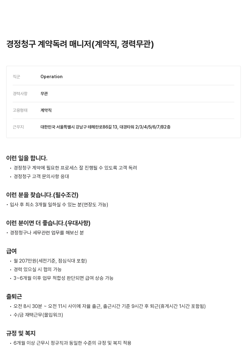 알프레드 경정 청구 계약 독려 매니저 (계약직, 경력 무관) 채용공고
