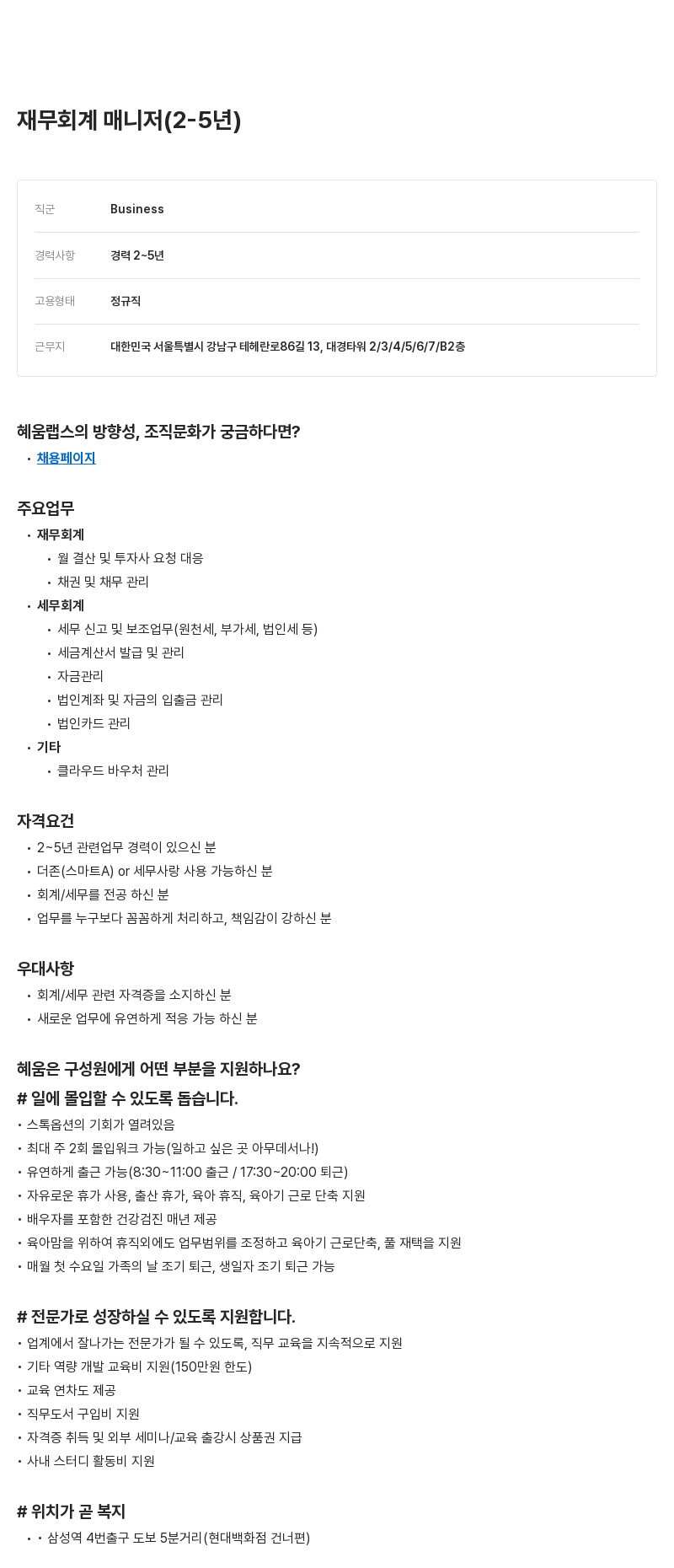 알프레드 재무 회계 매니저 (2-5년) 채용공고