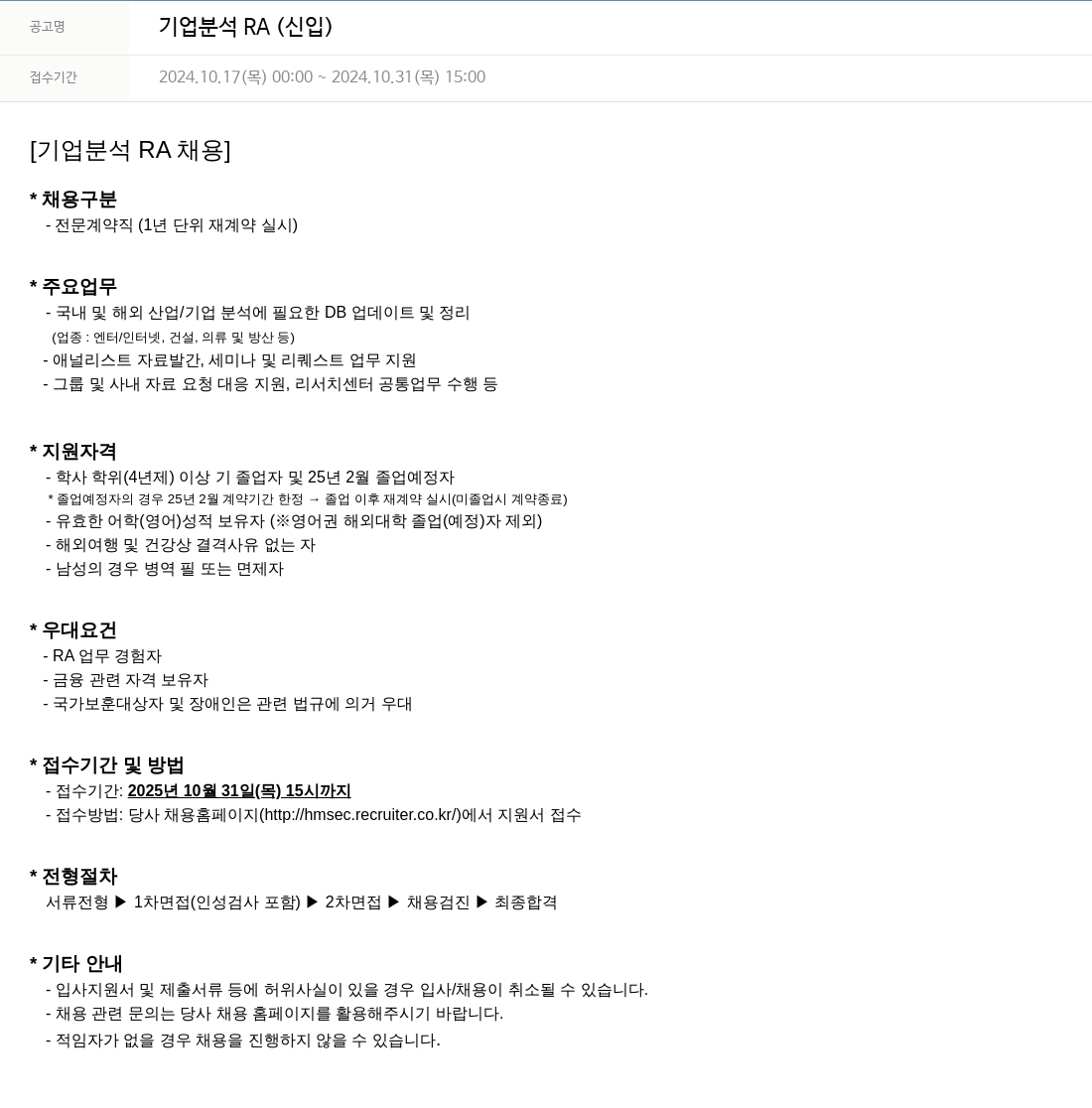 현대차증권 기업 분석 RA (신입) 채용공고