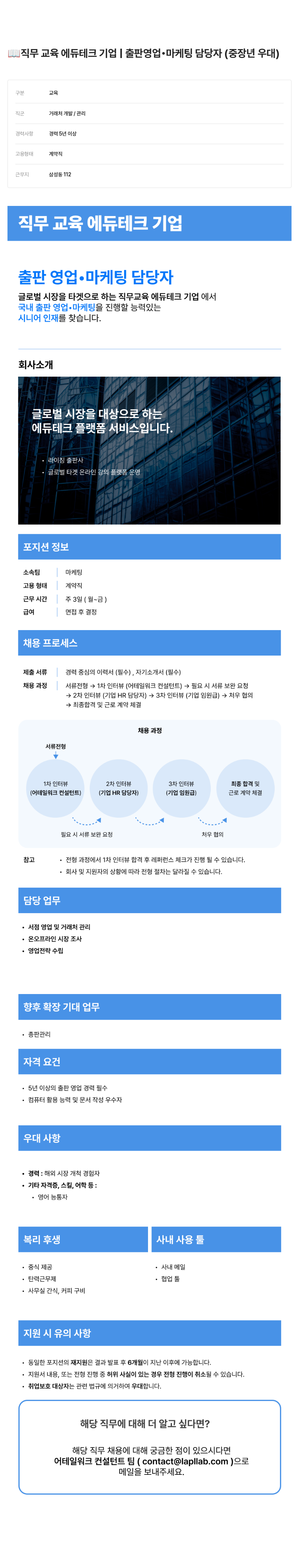 어테일 워크 직무 교육 에듀 테크 기업 | 출판 영업 · 마케팅 담당자 (중장년 우대) 채용공고