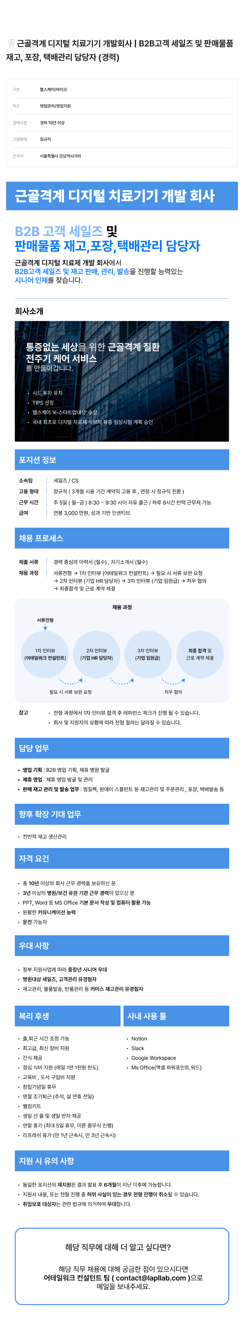 어테일 워크 B2B 고객 세일즈 및 판매 물품 재고, 포장, 택배 관리 담당자 (경력) 채용공고