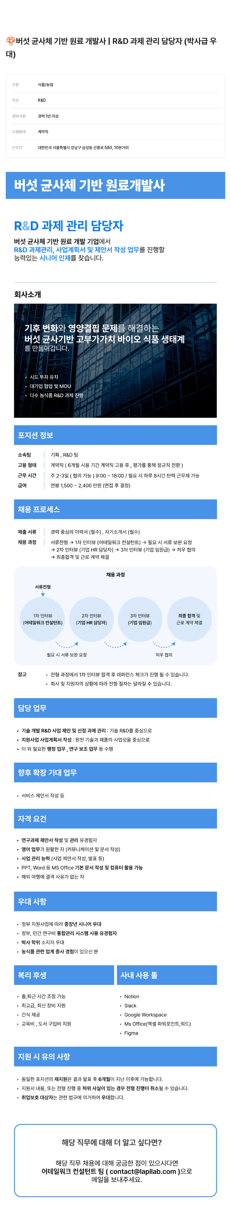 어테일 워크 R&D 과제 관리 담당자 (박사급 우대) 채용공고