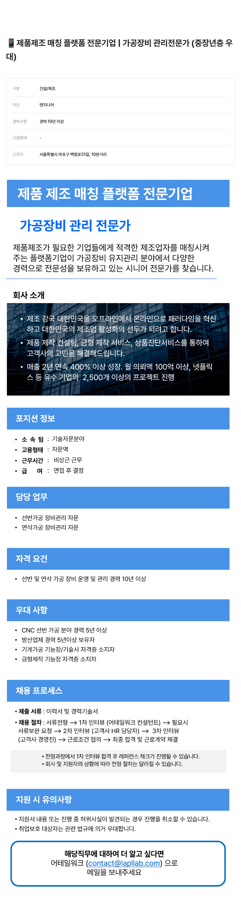 어테일 워크 가공 장비 관리 전문가 (중장년층 우대) 채용공고