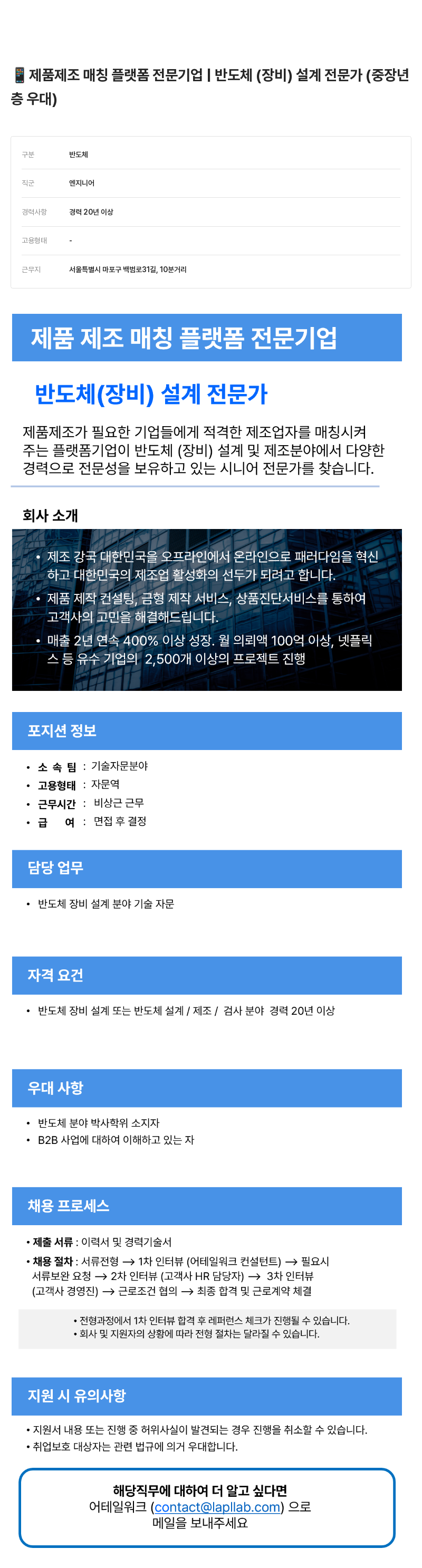 어테일 워크 반도체(장비) 설계 전문가(중장년층 우대) 채용 채용공고