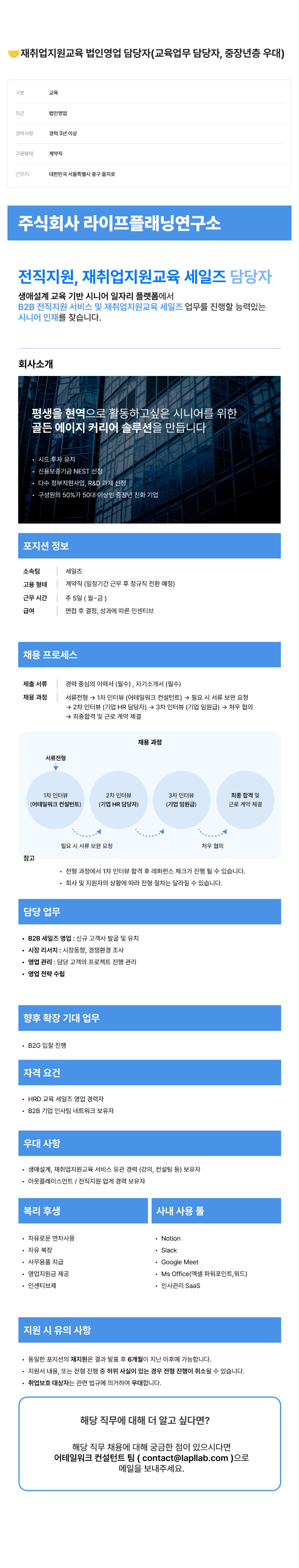 어테일 워크 재취업 지원 교육 법인 영업 담당자 (교육 업무 담당자, 중장년층 우대) 채용공고