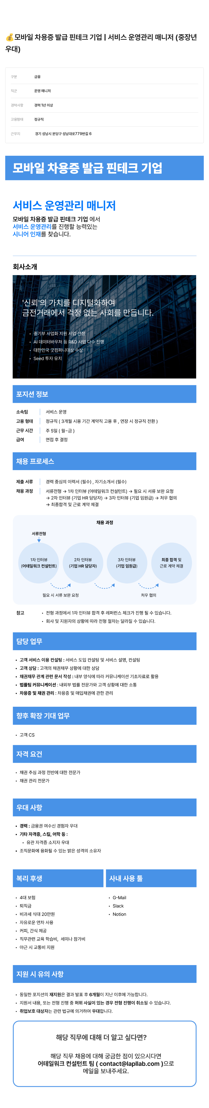 어테일 워크 서비스 운영 관리 매니저 (중장년 우대) 채용공고