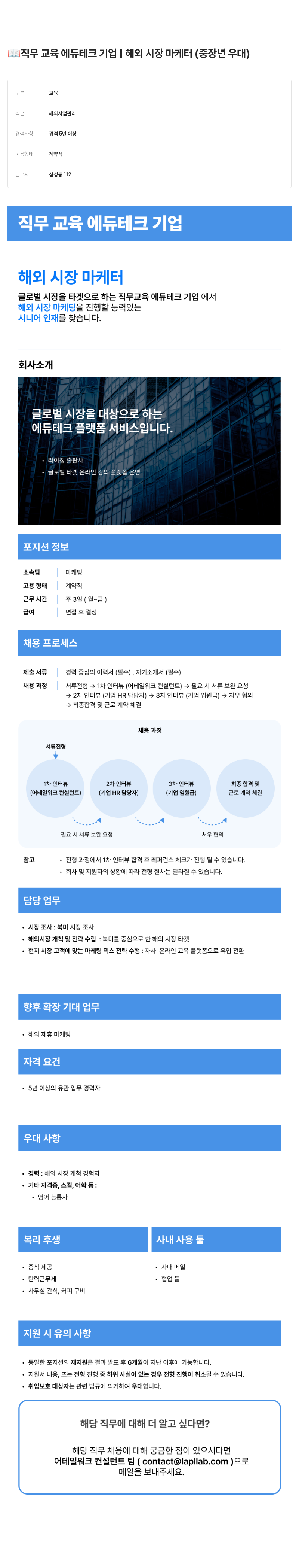 어테일 워크 직무 교육 에듀 테크 기업 해외 시장 마케터 (중장년 우대) 채용공고
